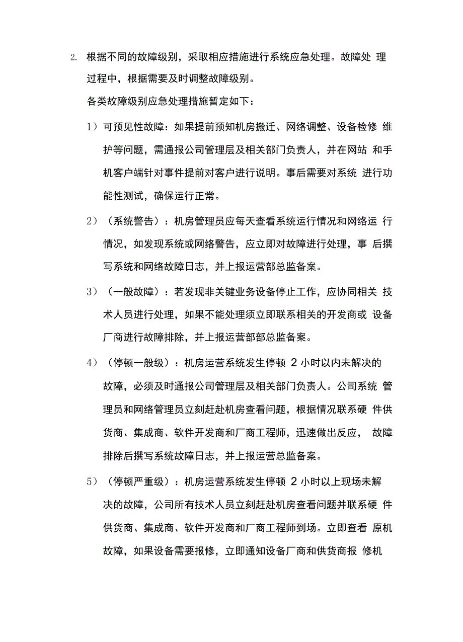 系统应急手册_第4页