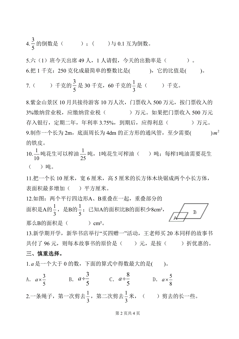 2020~2021南京市玄武区六年级数学上册期末模拟检测卷（二）及答案_第3页