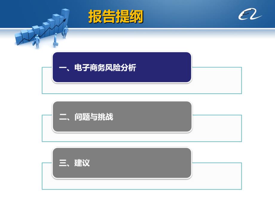 倪良nl阿里存在的问题和面临的挑战_第2页