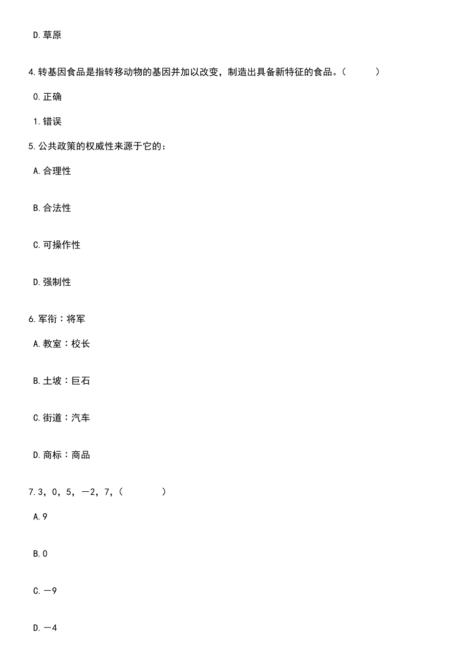 2023年06月云南普洱市镇沅县特岗教师招考聘用15人笔试题库含答案解析_第2页