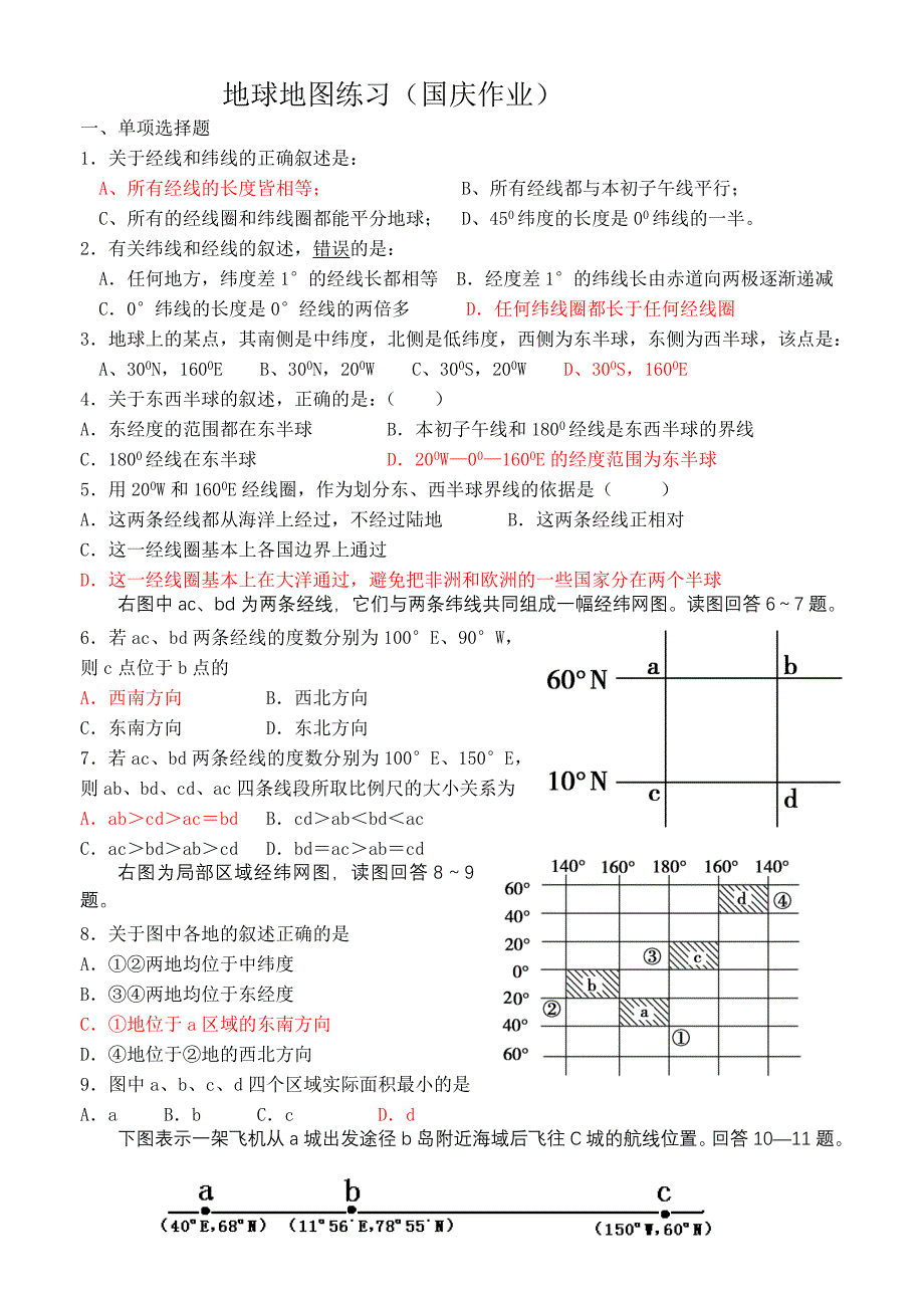 地球地图习题(国庆作业).doc_第1页