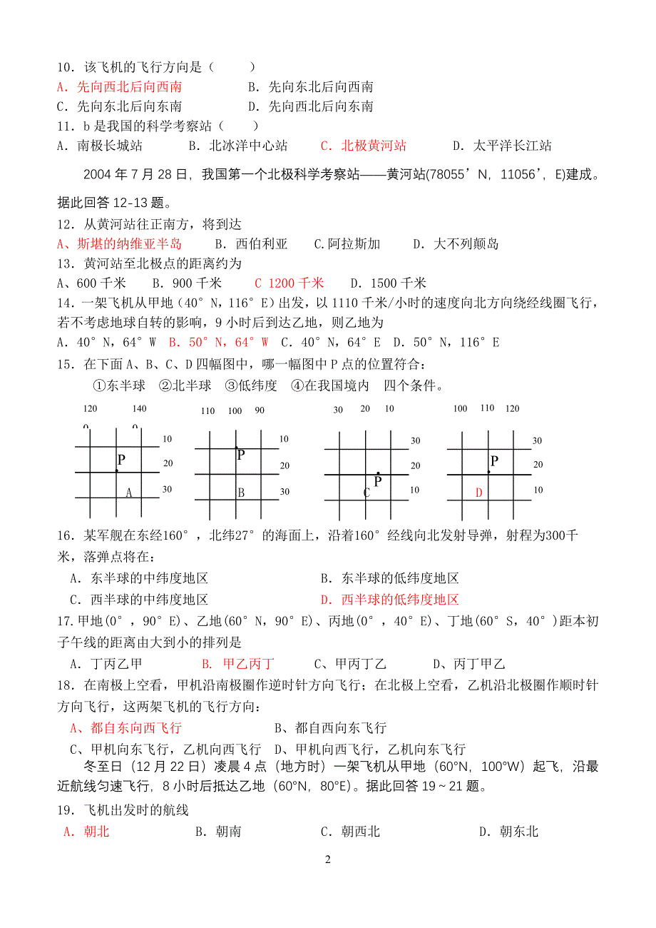 地球地图习题(国庆作业).doc_第2页