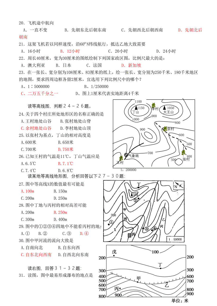 地球地图习题(国庆作业).doc_第3页