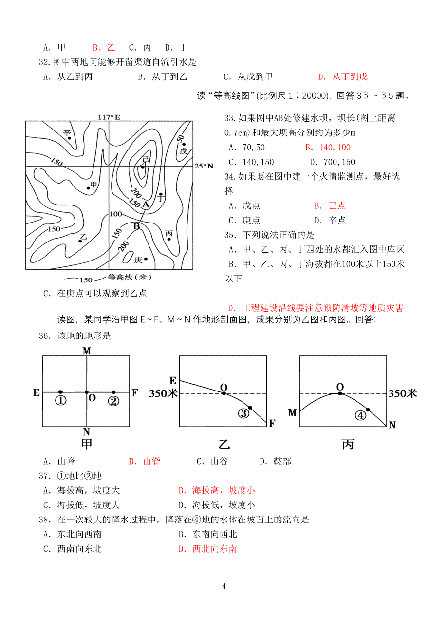 地球地图习题(国庆作业).doc_第4页