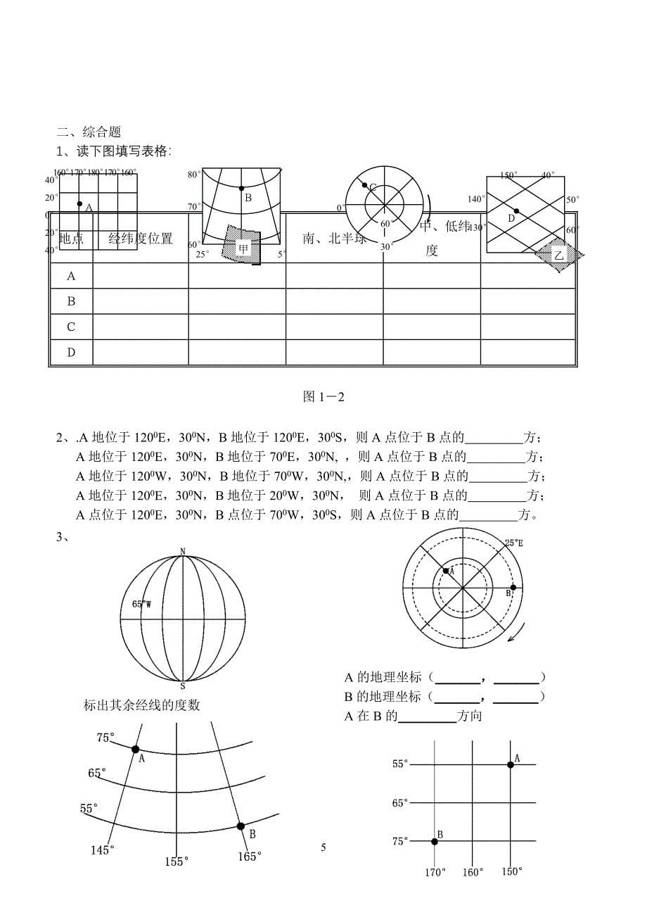 地球地图习题(国庆作业).doc_第5页