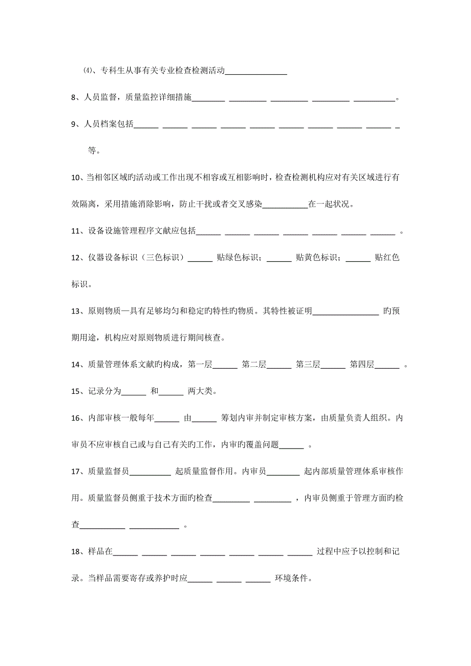 2023年内审员RBT新标准宣贯及培训考试试卷附答案_第2页