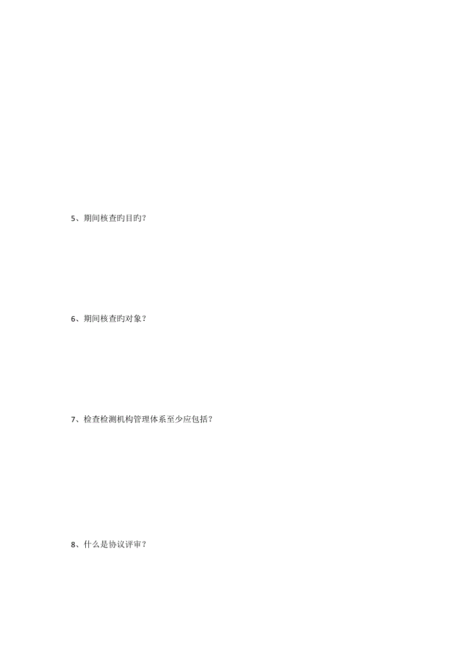 2023年内审员RBT新标准宣贯及培训考试试卷附答案_第4页