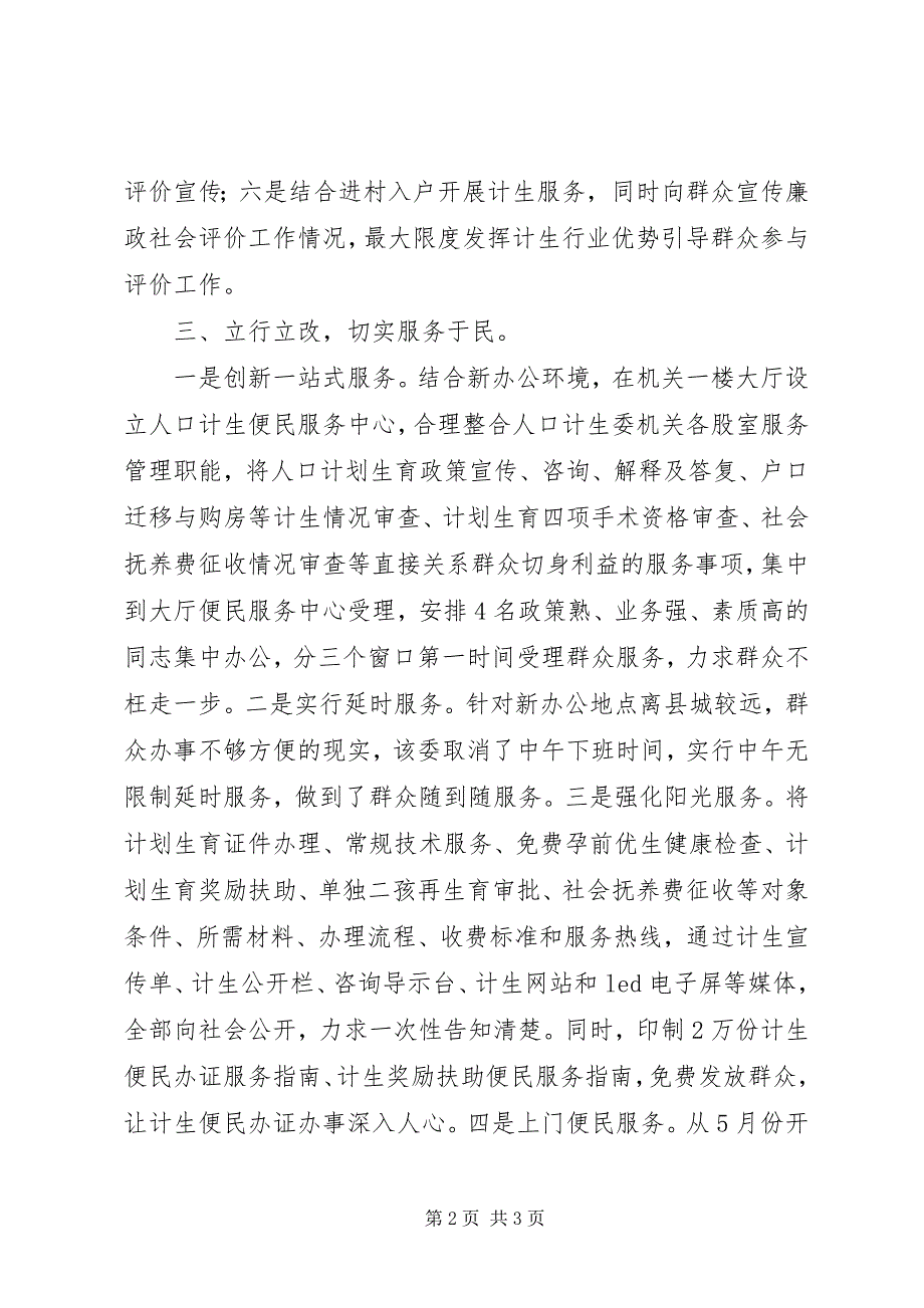 2023年党风廉政建设社会评价情况工作汇报.docx_第2页