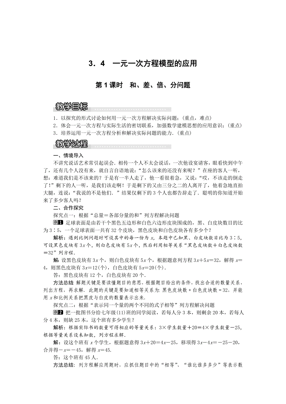 最新 【湘教版】七年级上册数学：3.4 第1课时 和、差、倍、分问题1_第1页