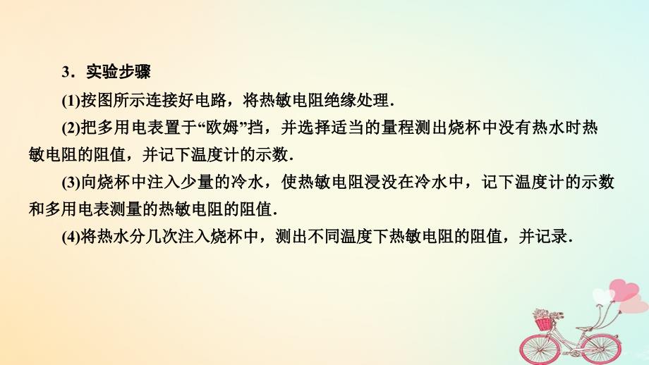 高考物理大一轮复习 实验12 传感器的简单应用课件 新人教_第4页