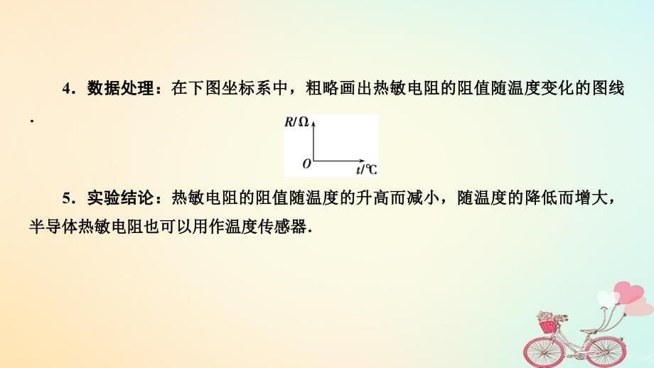 高考物理大一轮复习 实验12 传感器的简单应用课件 新人教_第5页