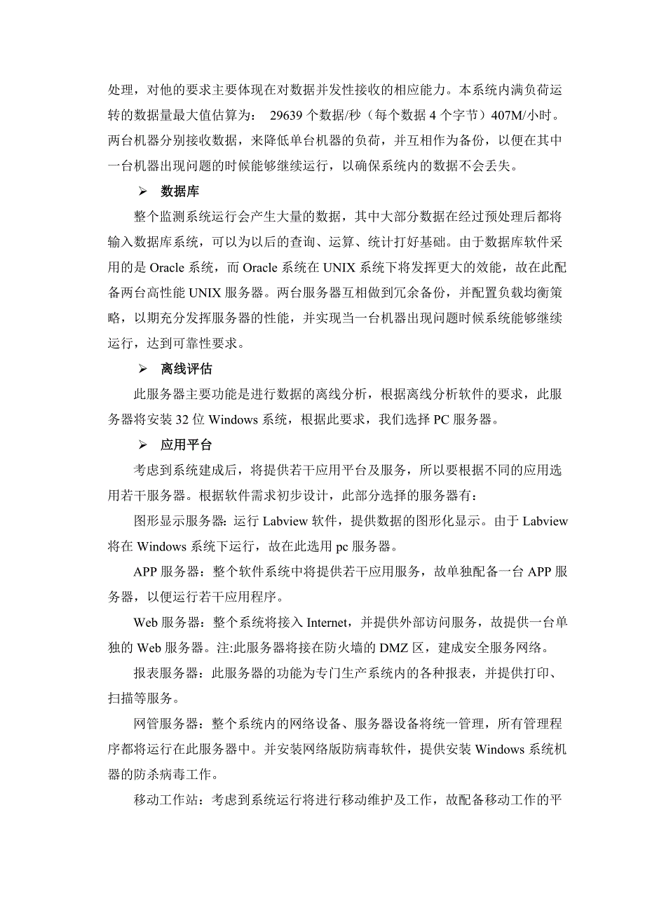 东海大桥服务器系统方案_第2页