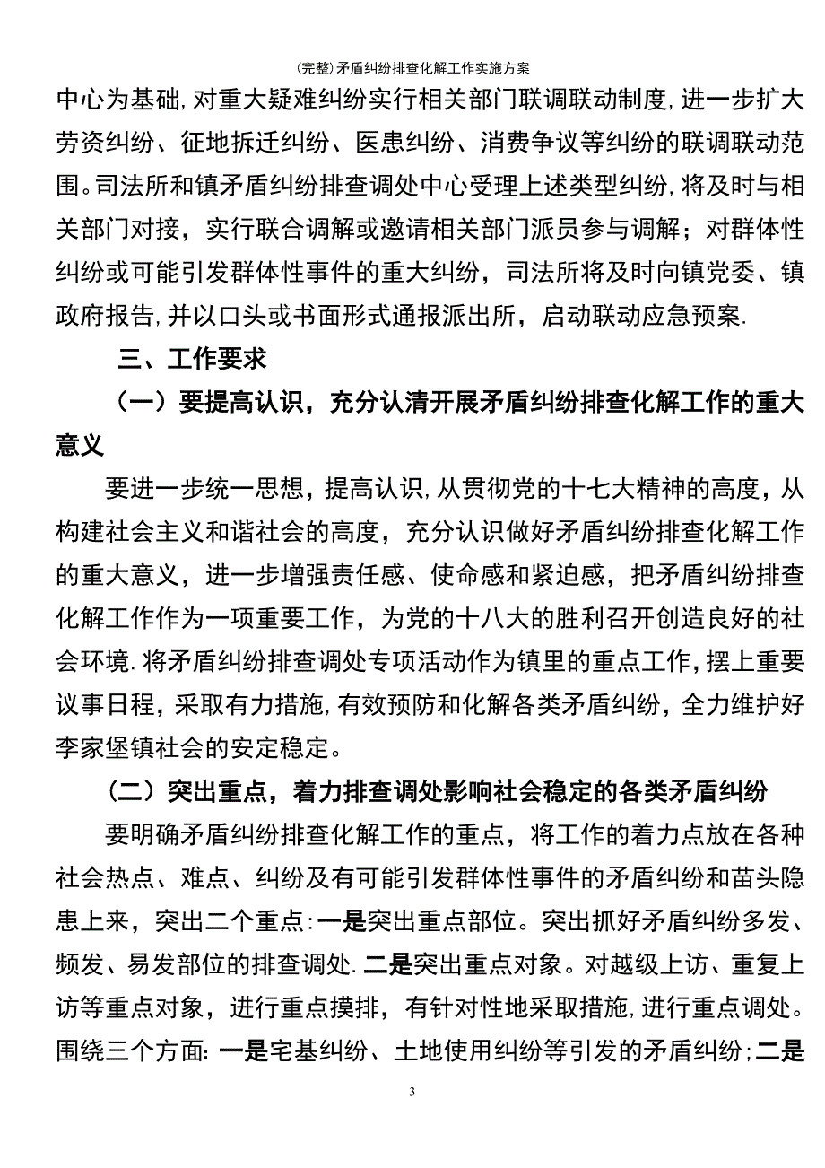 (最新整理)矛盾纠纷排查化解工作实施方案_第3页