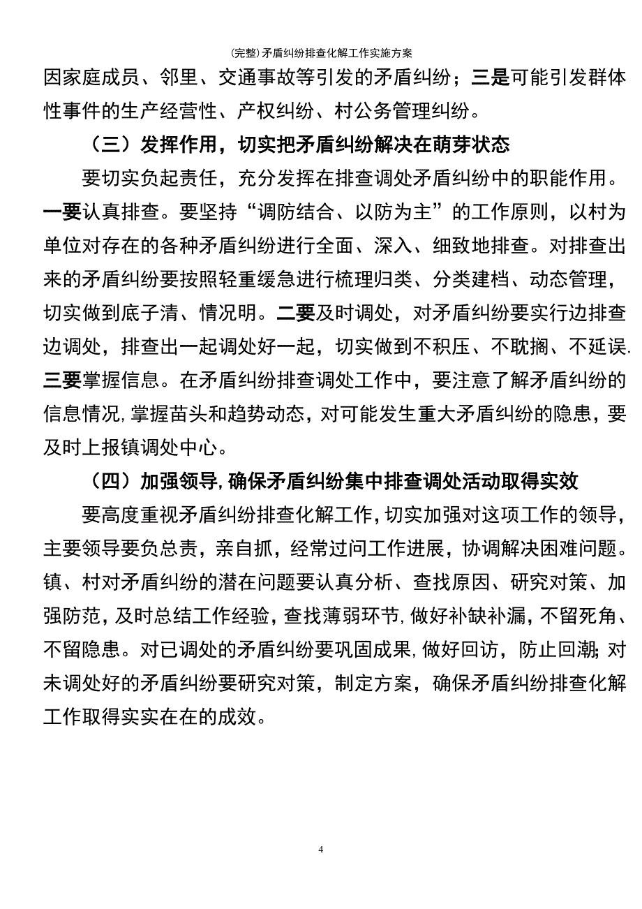 (最新整理)矛盾纠纷排查化解工作实施方案_第4页