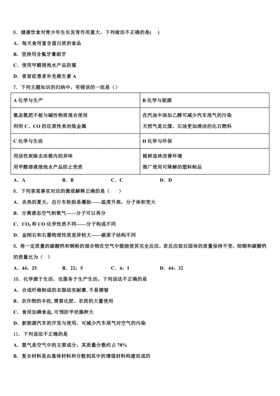 2023学年江苏省泰兴市实验达标名校中考化学押题卷（含解析）.doc_第2页