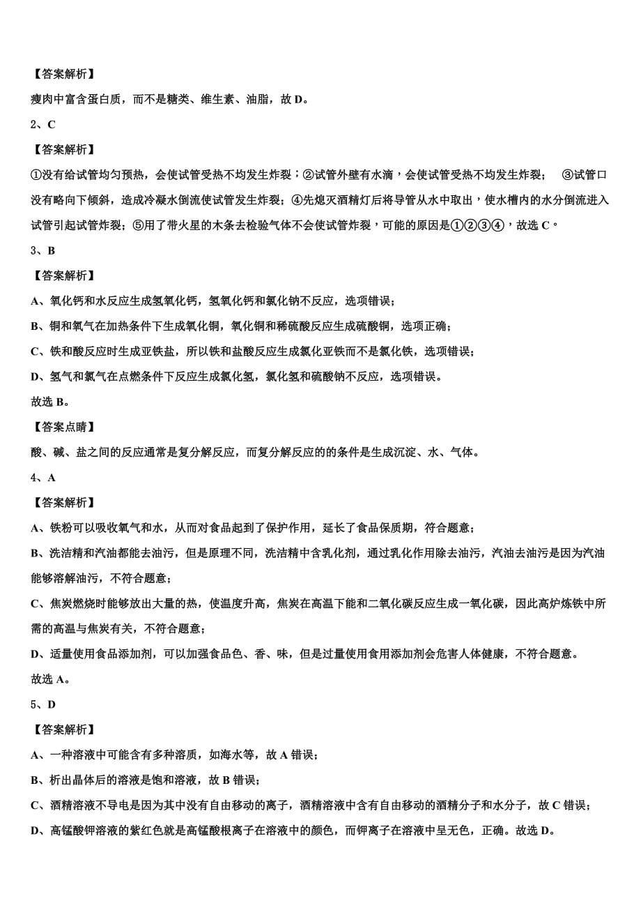 2023学年江苏省泰兴市实验达标名校中考化学押题卷（含解析）.doc_第5页