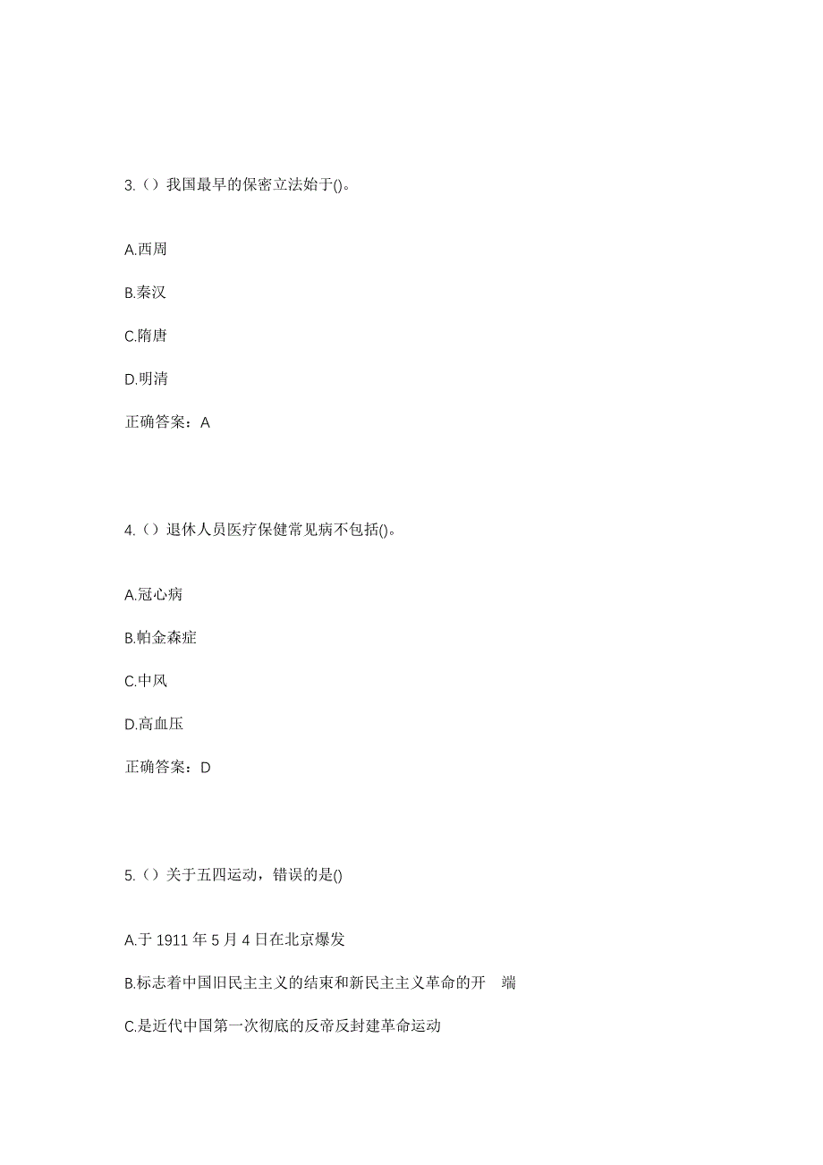 2023年河北省保定市清苑区东闾镇翟庄村社区工作人员考试模拟题及答案_第2页