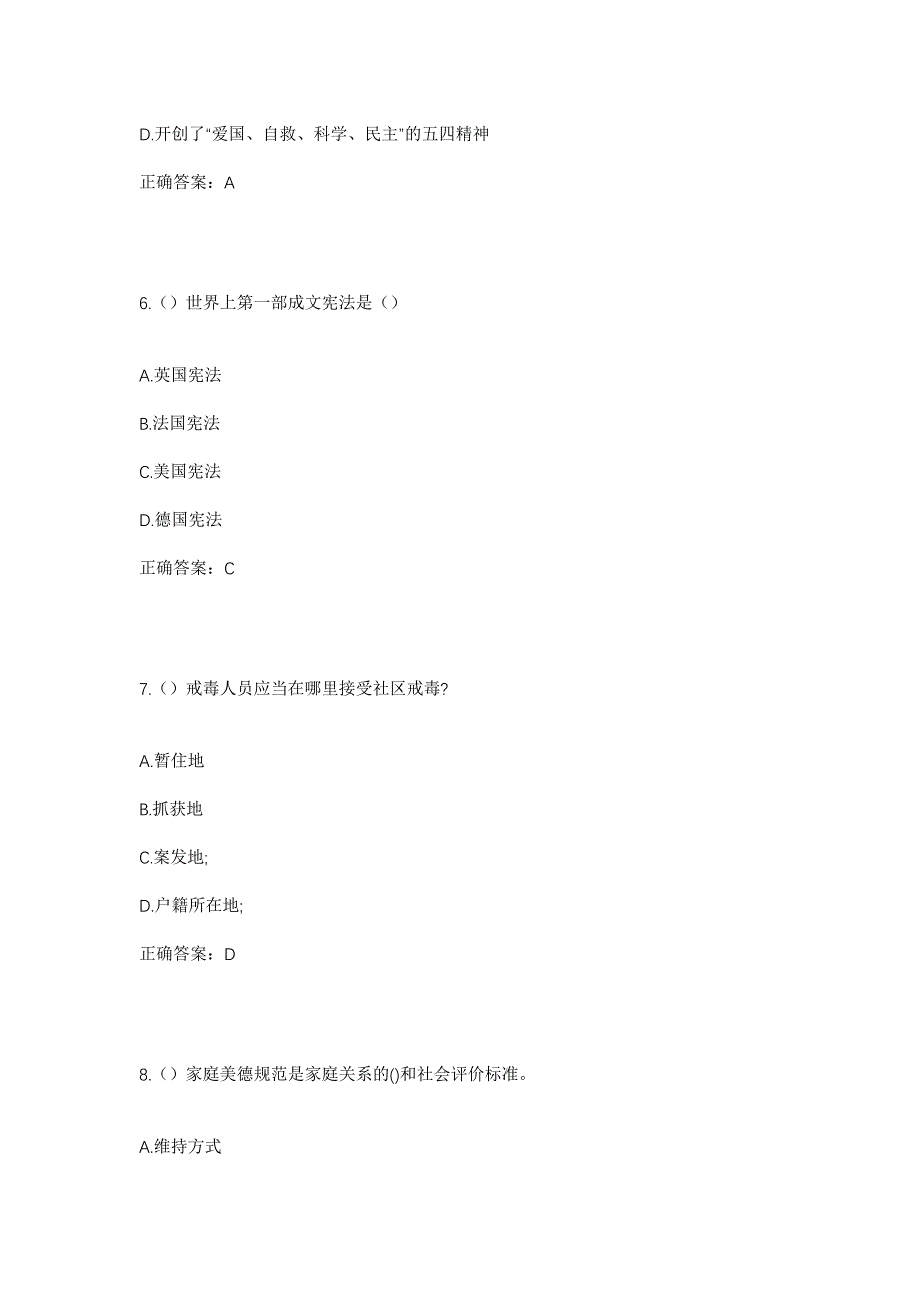 2023年河北省保定市清苑区东闾镇翟庄村社区工作人员考试模拟题及答案_第3页