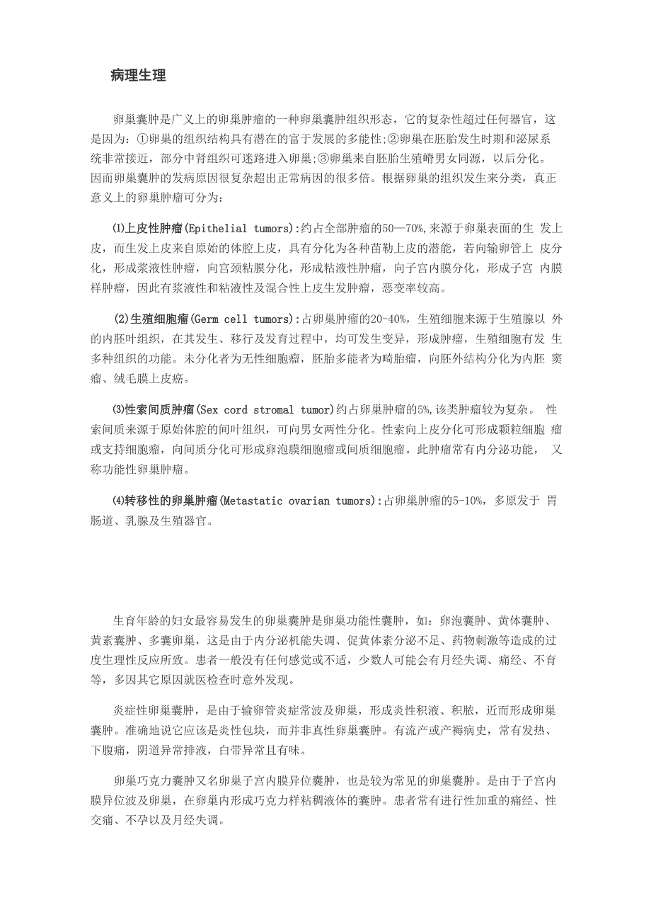 卵巢囊肿诊治指南_第3页