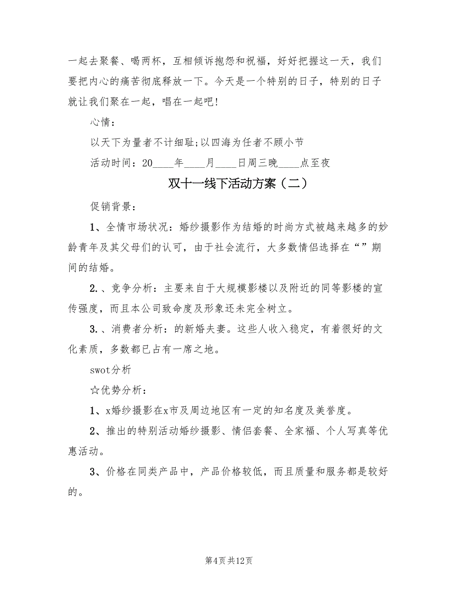 双十一线下活动方案（四篇）_第4页