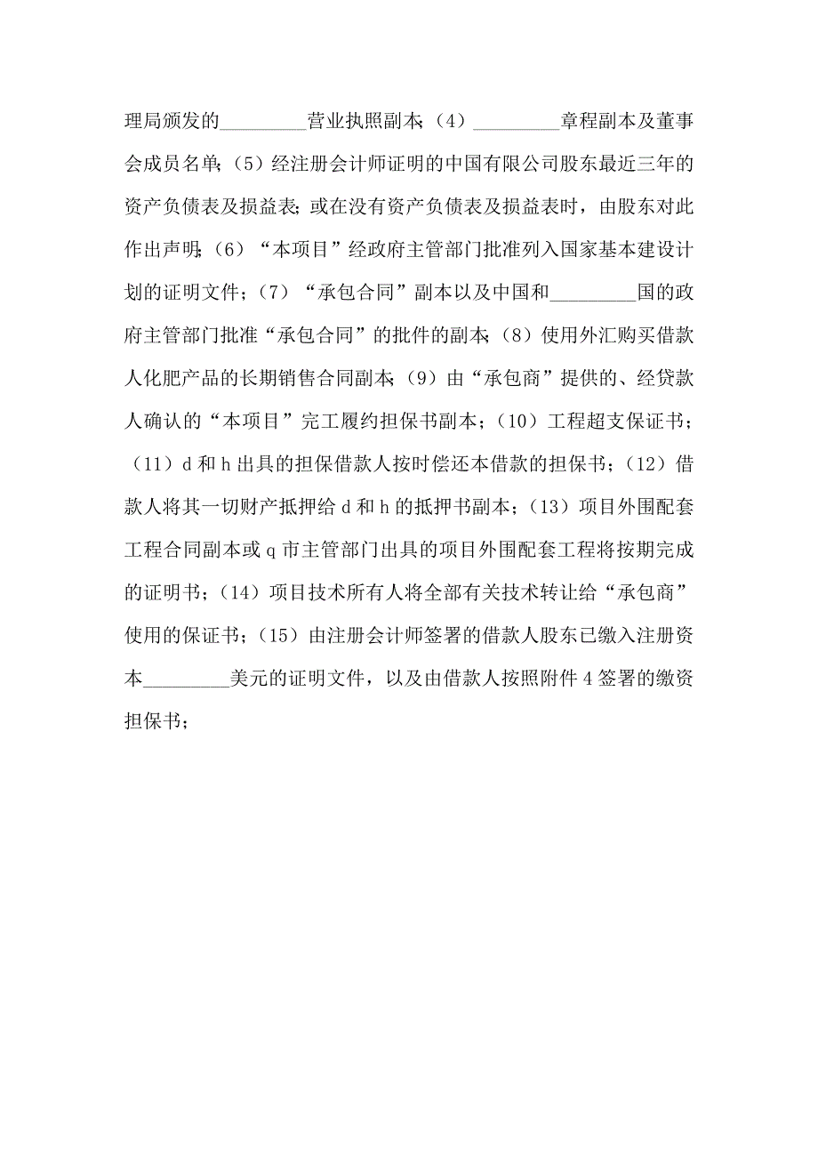 国际借款合同五_第4页