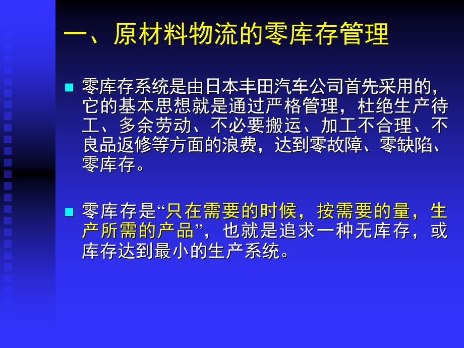 零库存管理PPT课件_第2页