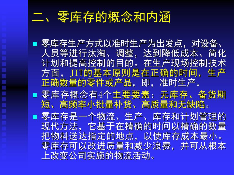 零库存管理PPT课件_第3页