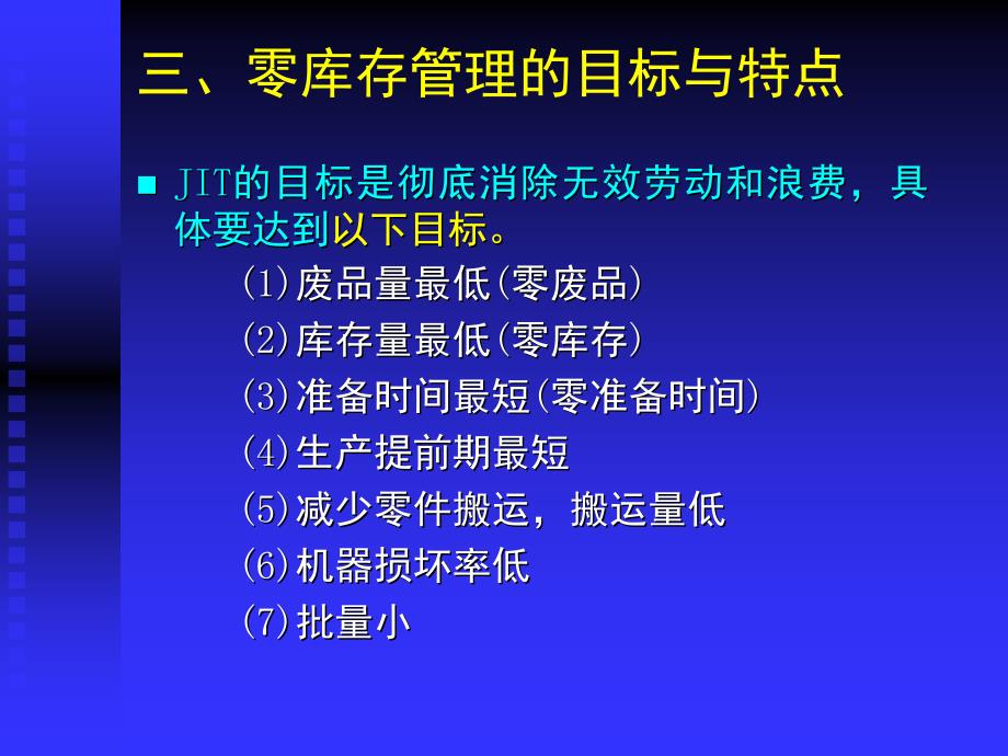 零库存管理PPT课件_第4页