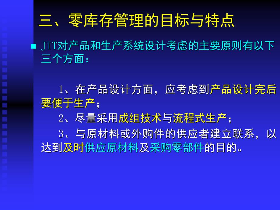 零库存管理PPT课件_第5页