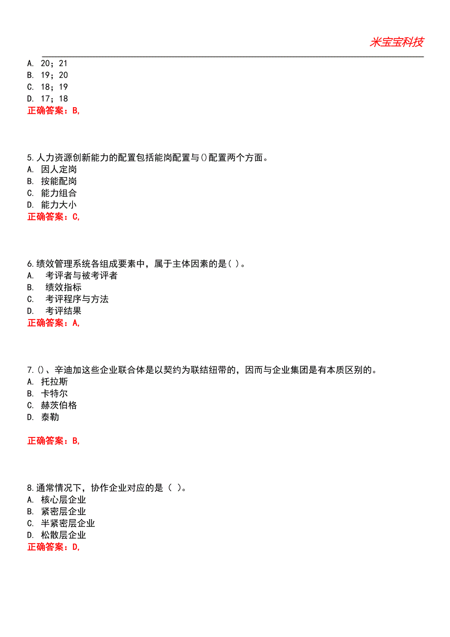 2022年人力资源管理师-人力资源管理师（一级）考试题库6_第2页