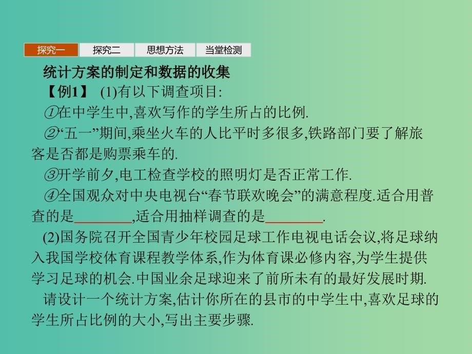 2019版高中数学 第一章 统计 1.6 统计活动：结婚年龄的变化课件 北师大版必修3.ppt_第5页