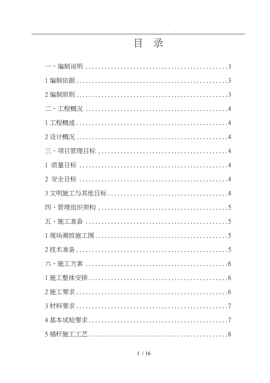 抗浮锚杆工程施工设计方案_第2页