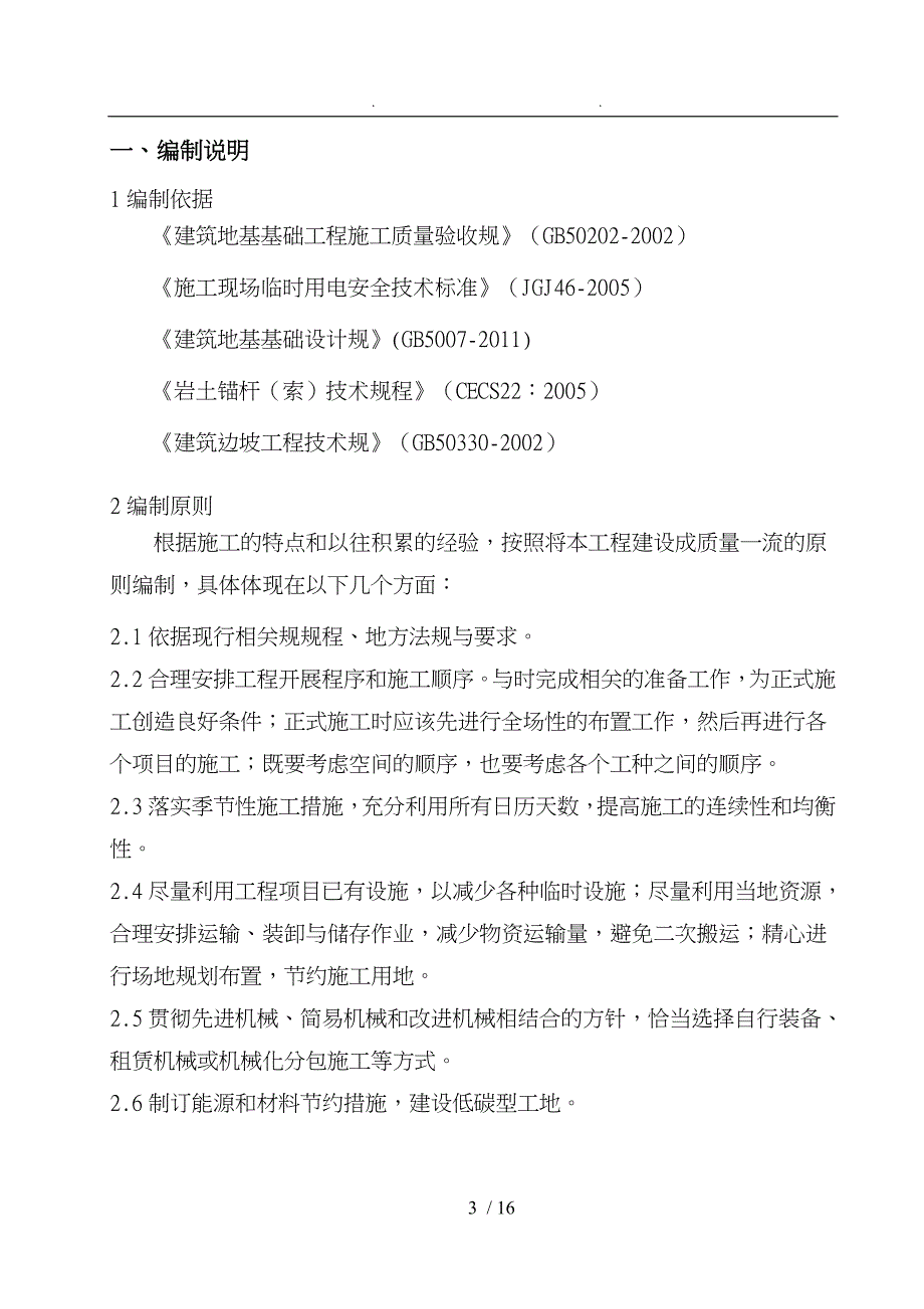 抗浮锚杆工程施工设计方案_第4页