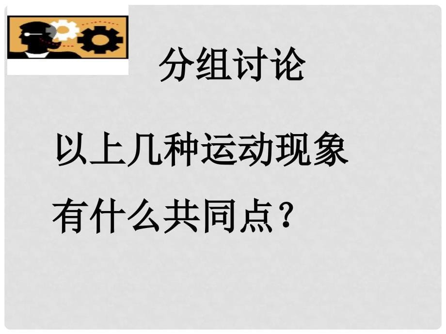 七年级数学下册《5.4 平移》课件2 （新版）新人教版_第5页