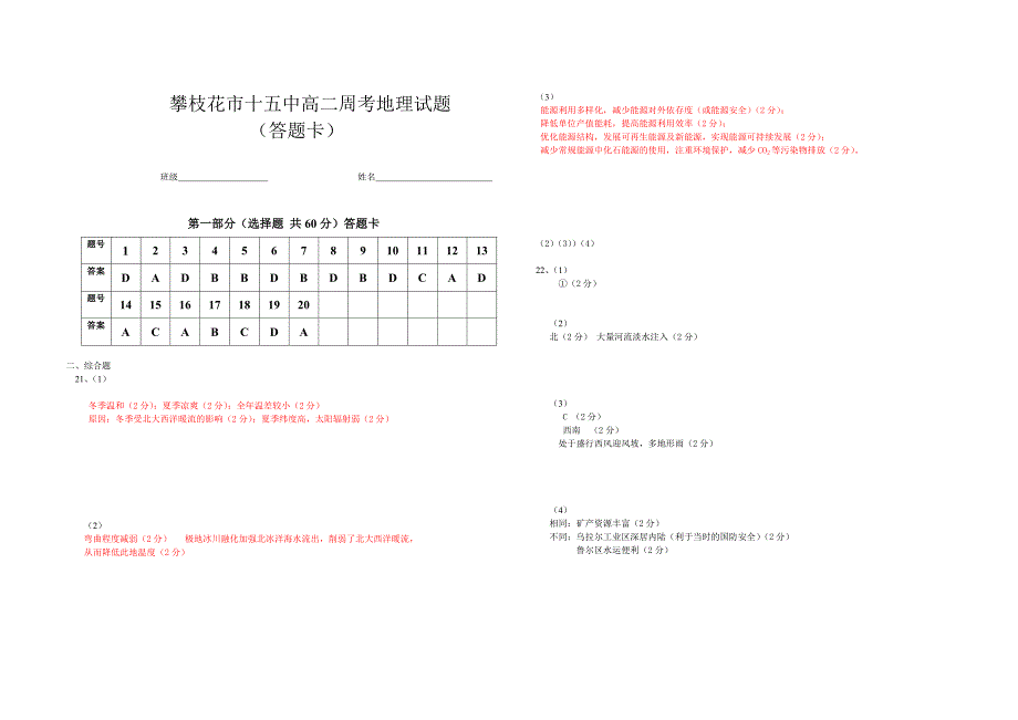 攀枝花市十五中高二周考地理试题_第3页