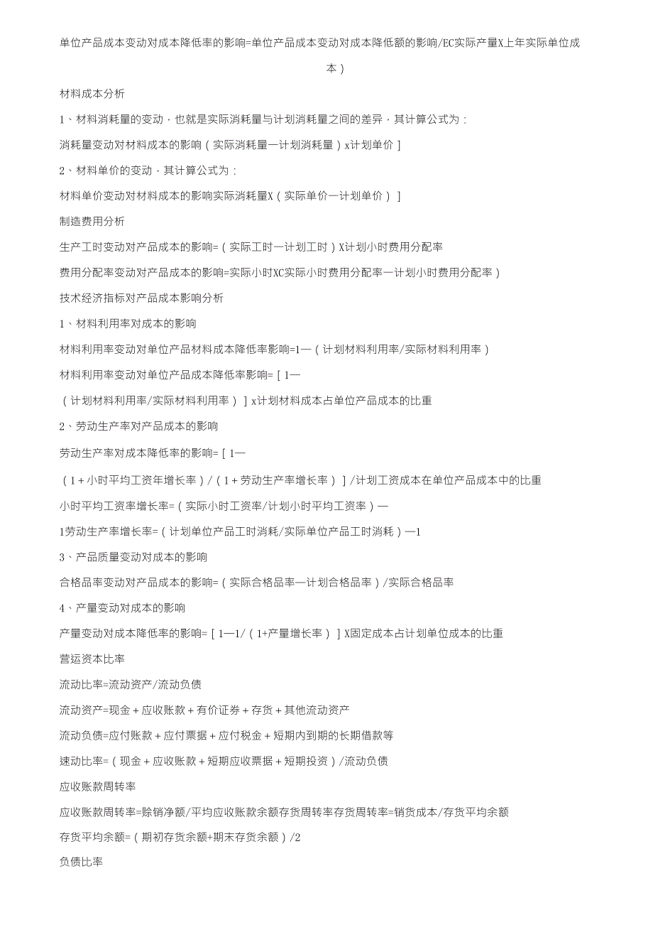 会计基础公式大全_第2页