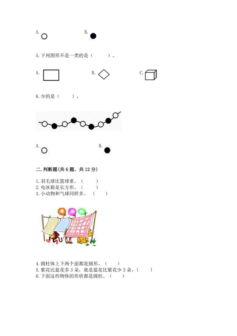 2022人教版一年级上册数学期中测试卷附参考答案(精练).docx_第2页