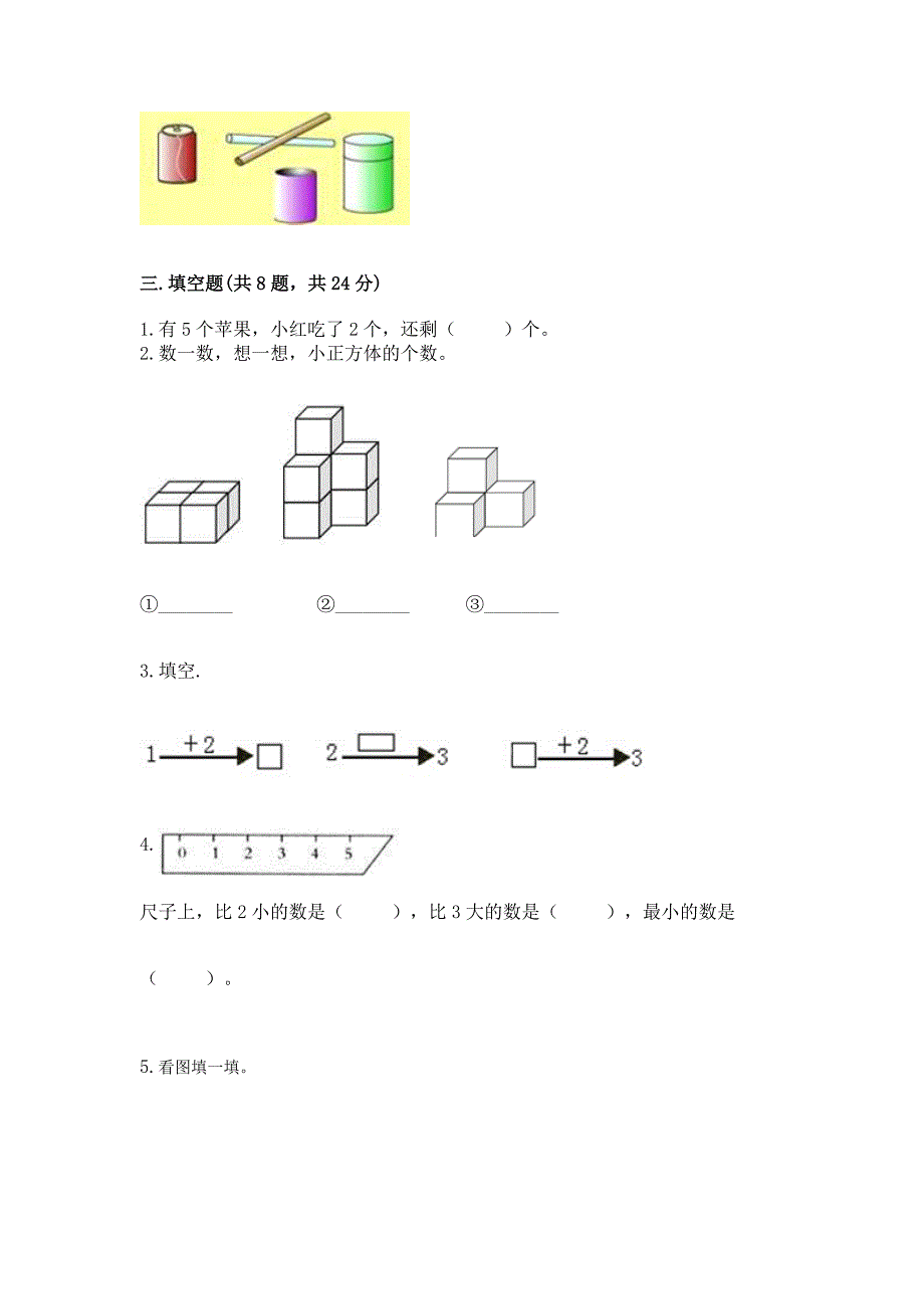 2022人教版一年级上册数学期中测试卷附参考答案(精练).docx_第3页