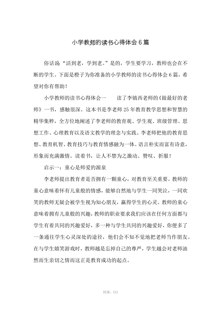 小学教师的读书心得体会6篇_第1页