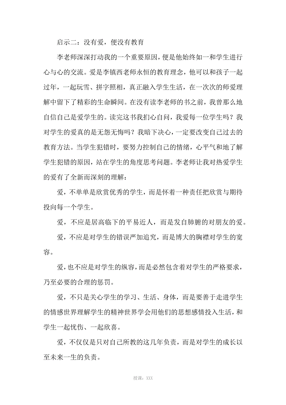 小学教师的读书心得体会6篇_第2页