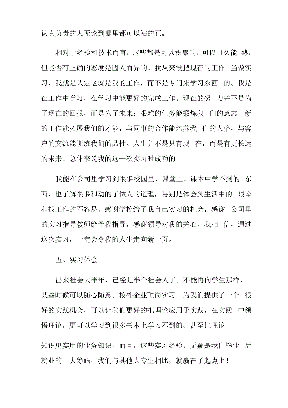 机电一体化的实习报告_第4页