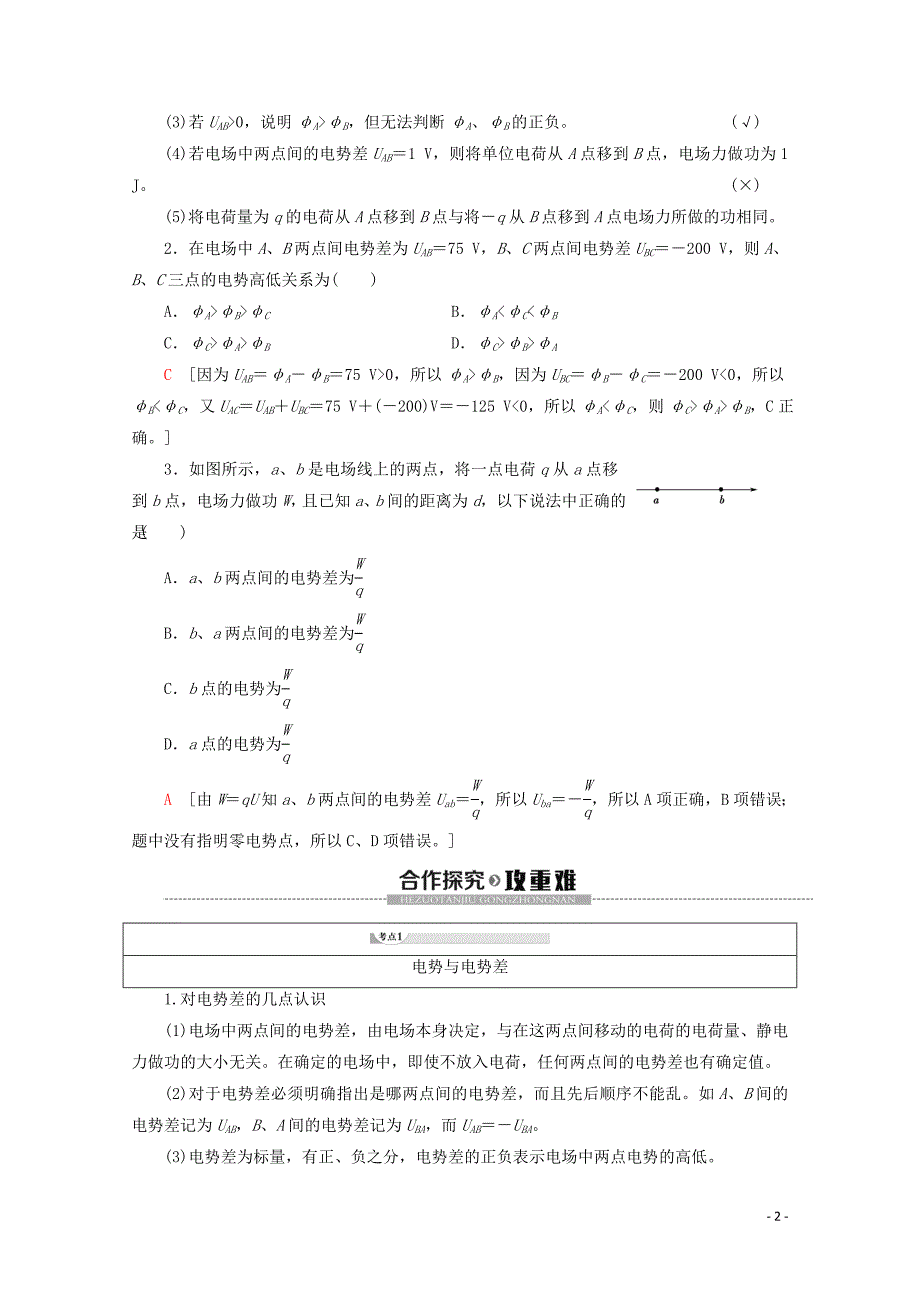 2019-2020学年高中物理 第1章 5 电势差学案 新人教版选修3-1_第2页