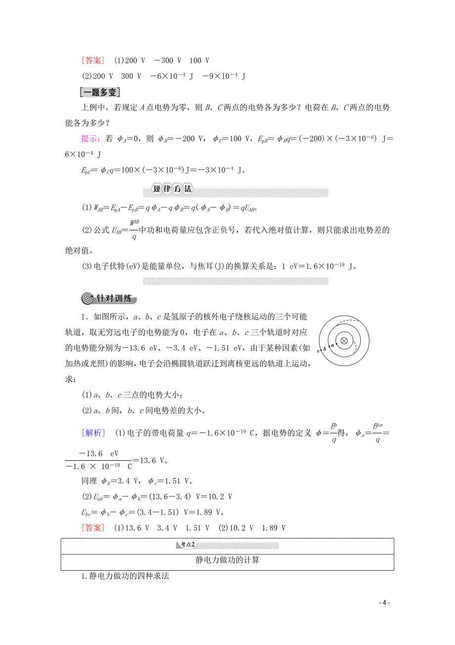 2019-2020学年高中物理 第1章 5 电势差学案 新人教版选修3-1_第4页