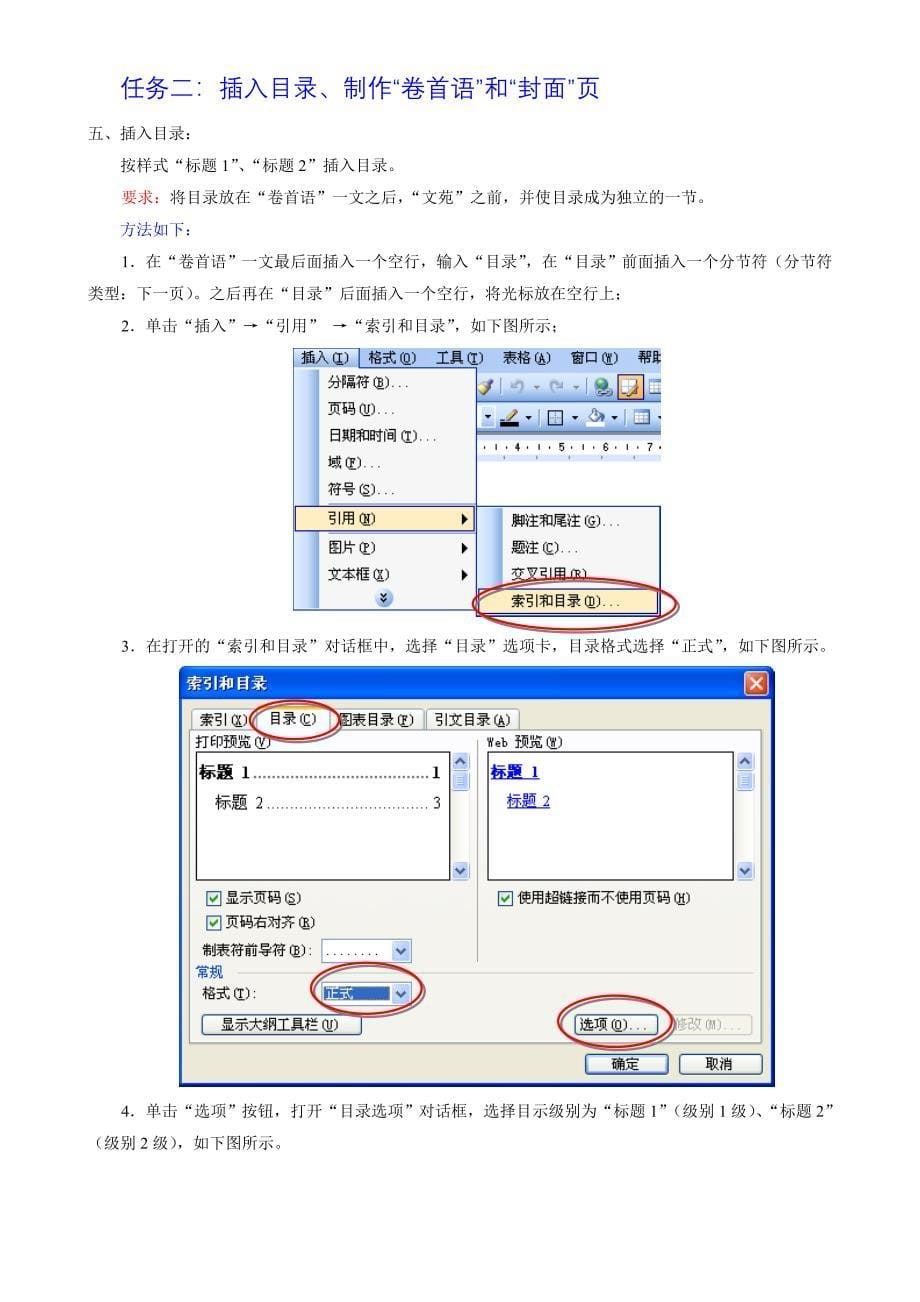 Word课件读者杂志的排版_第5页