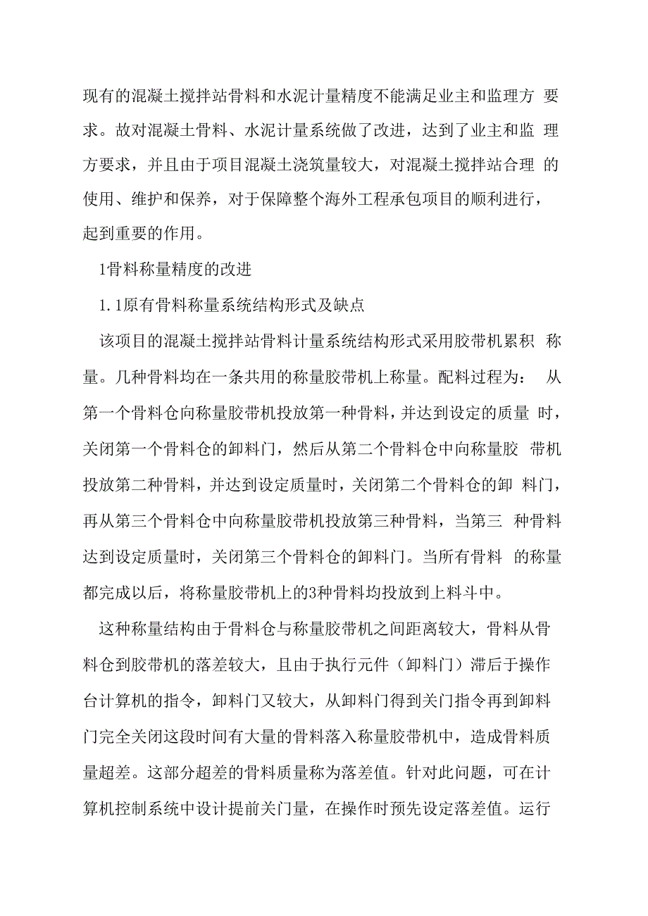 提高混凝土搅拌站骨料_第2页