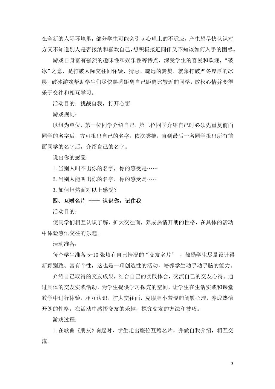 《认识新伙伴》教学设计_第3页