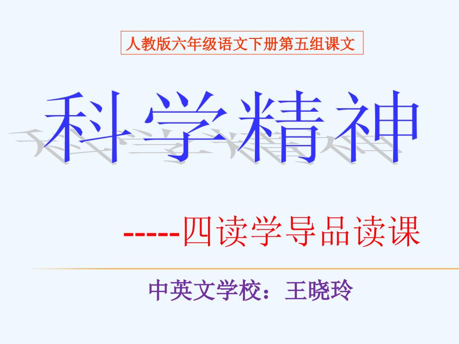 语文人教版六年级下册第一课时.跨越百年的美丽_第1页