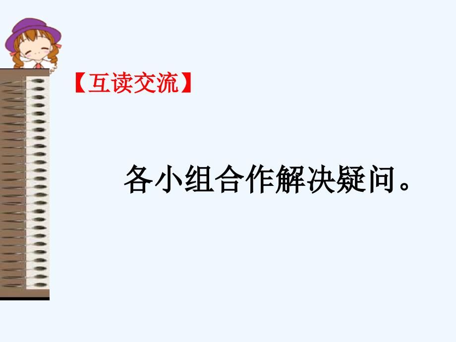 语文人教版六年级下册第一课时.跨越百年的美丽_第4页