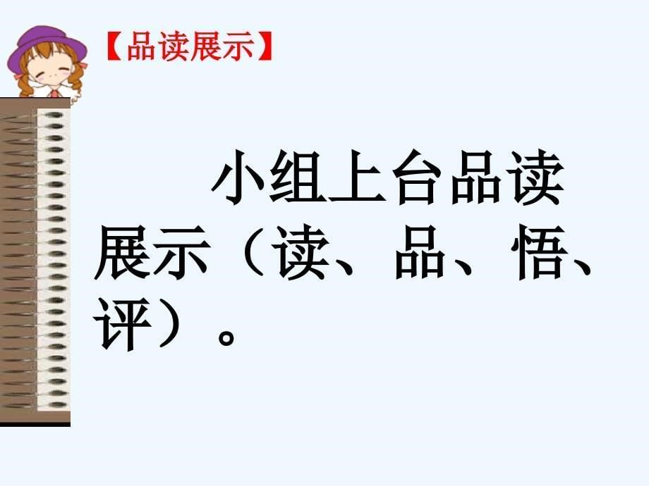 语文人教版六年级下册第一课时.跨越百年的美丽_第5页