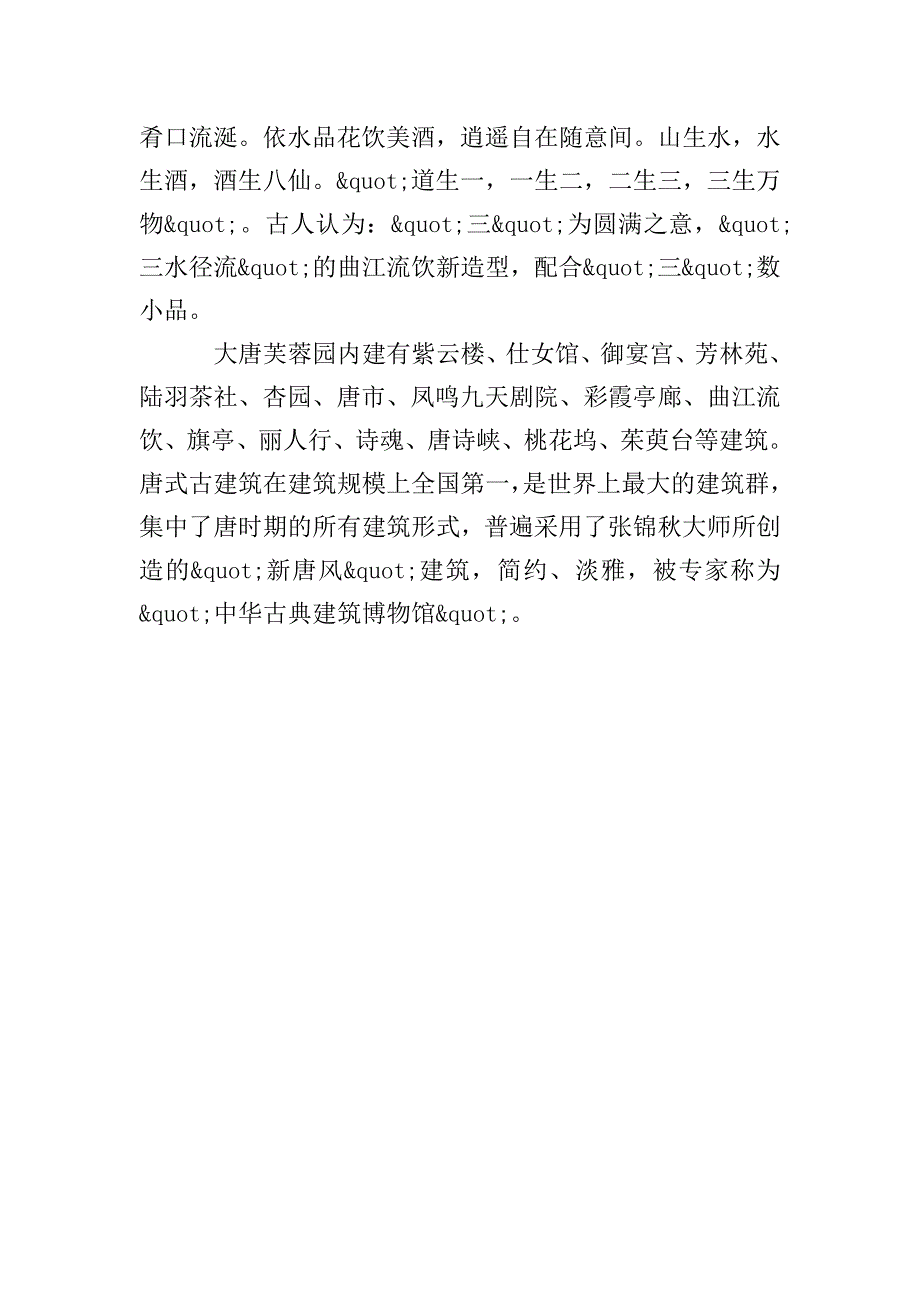 大唐芙蓉园导游词.doc_第4页